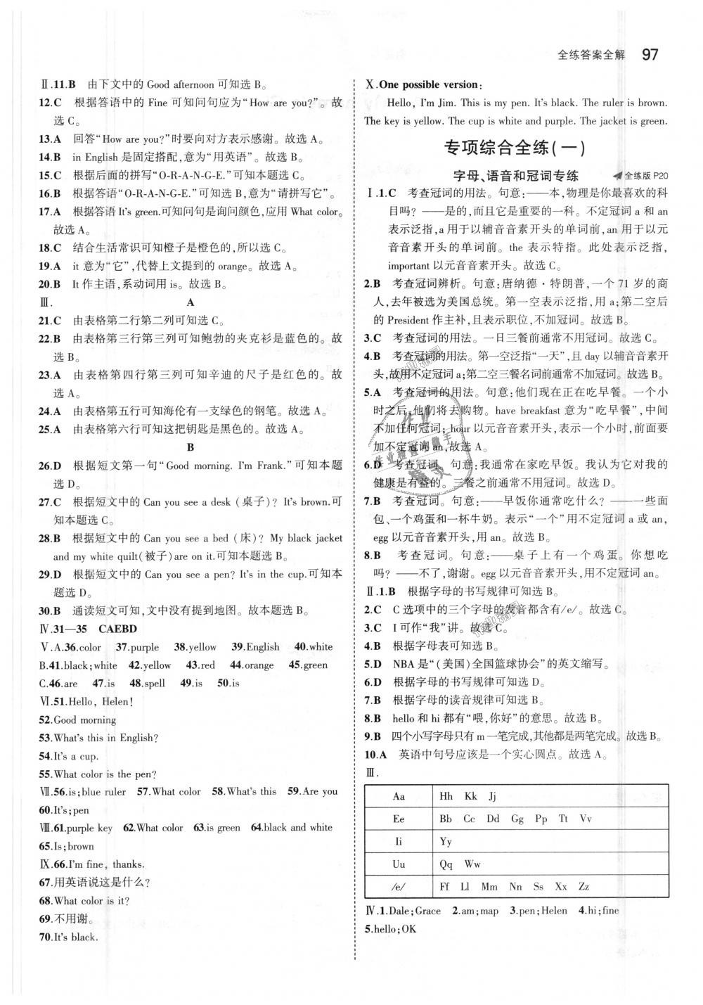 2018年5年中考3年模拟初中英语六年级上册鲁教版山东专版 第6页