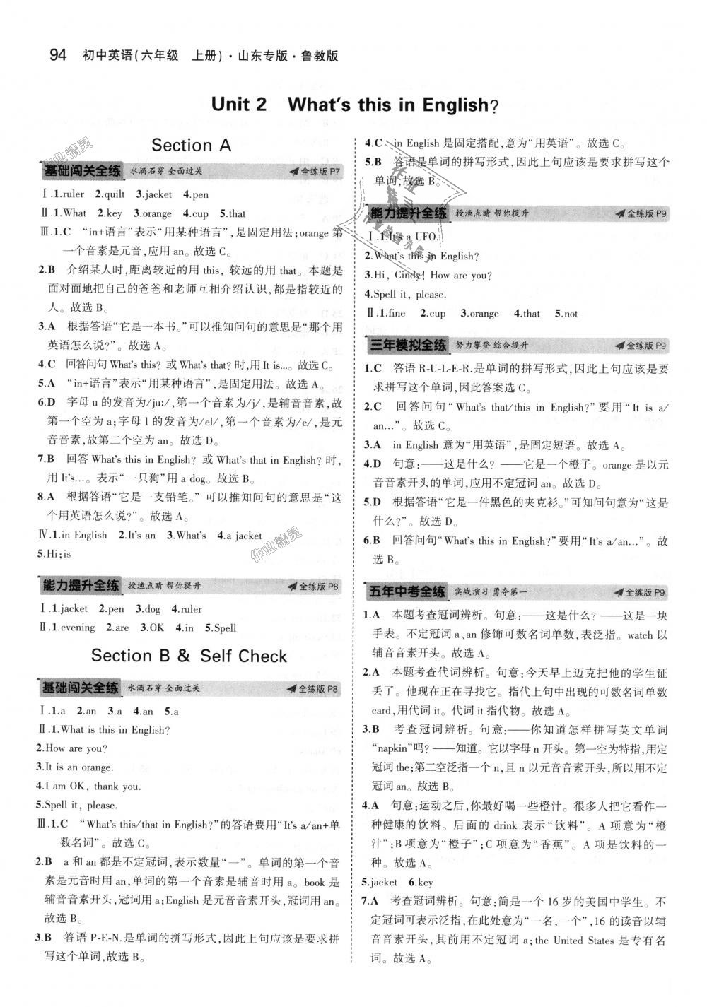 2018年5年中考3年模拟初中英语六年级上册鲁教版山东专版 第3页