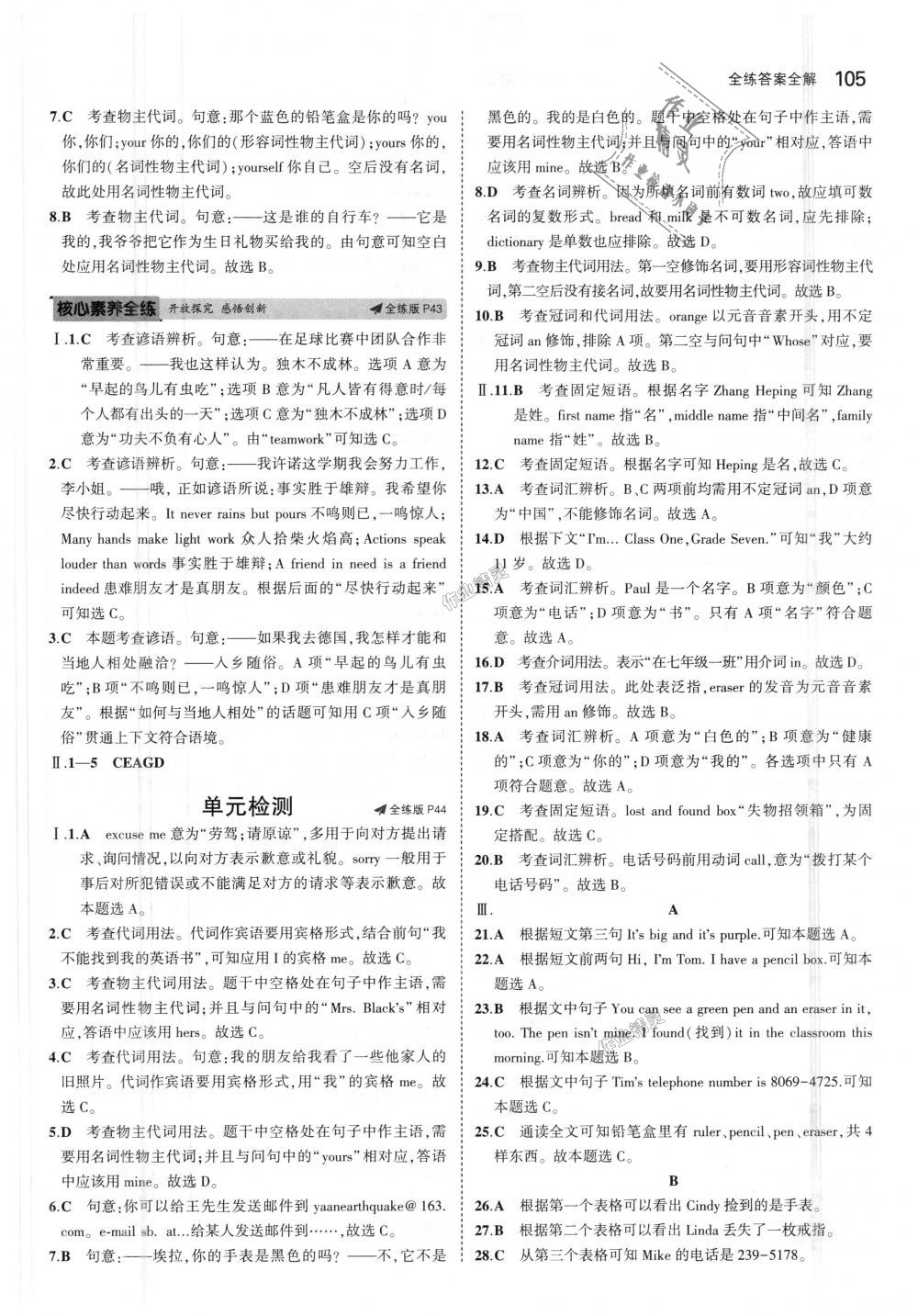 2018年5年中考3年模拟初中英语六年级上册鲁教版山东专版 第14页