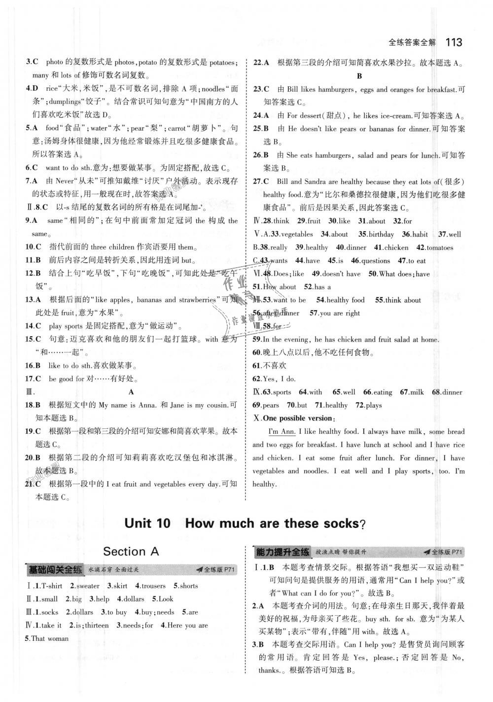 2018年5年中考3年模拟初中英语六年级上册鲁教版山东专版 第22页