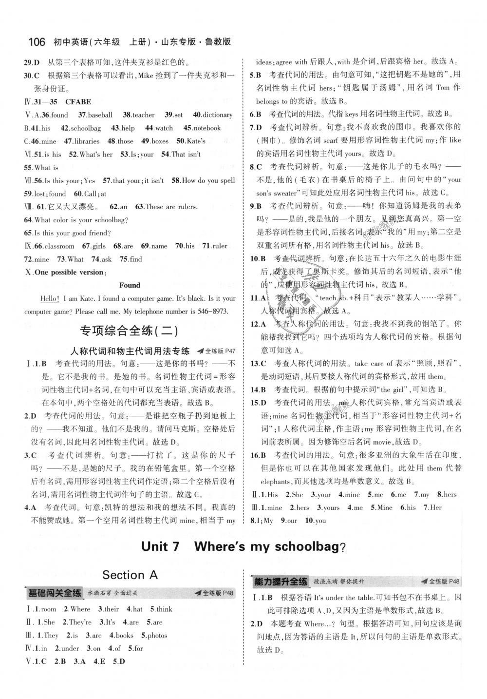 2018年5年中考3年模拟初中英语六年级上册鲁教版山东专版 第15页