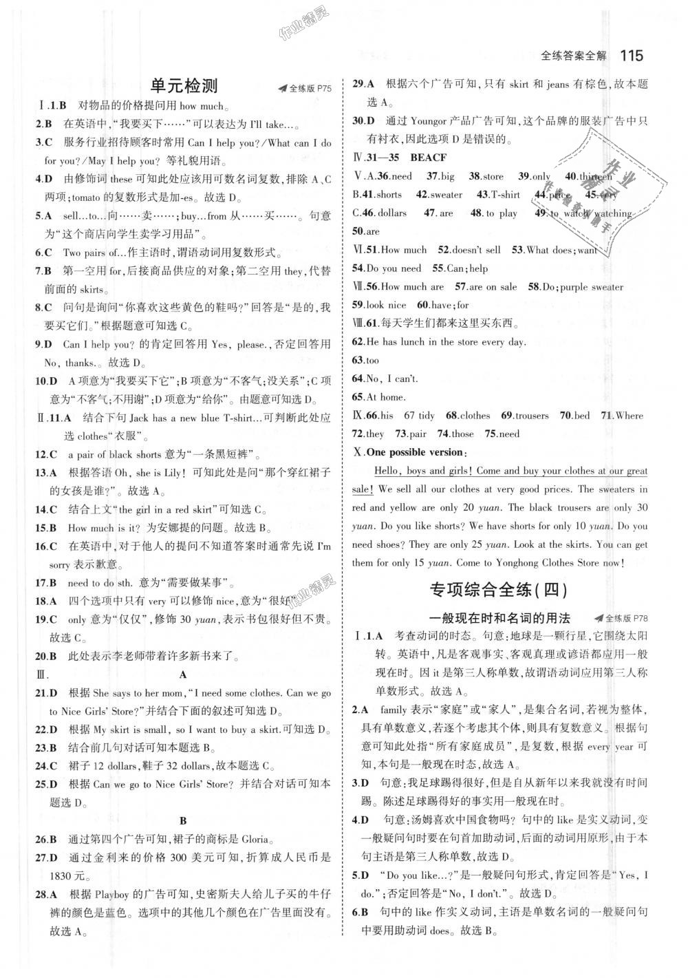 2018年5年中考3年模拟初中英语六年级上册鲁教版山东专版 第24页