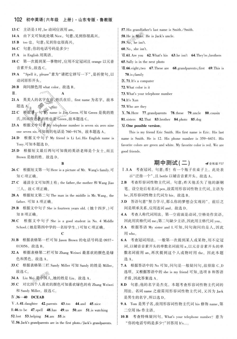 2018年5年中考3年模拟初中英语六年级上册鲁教版山东专版 第11页