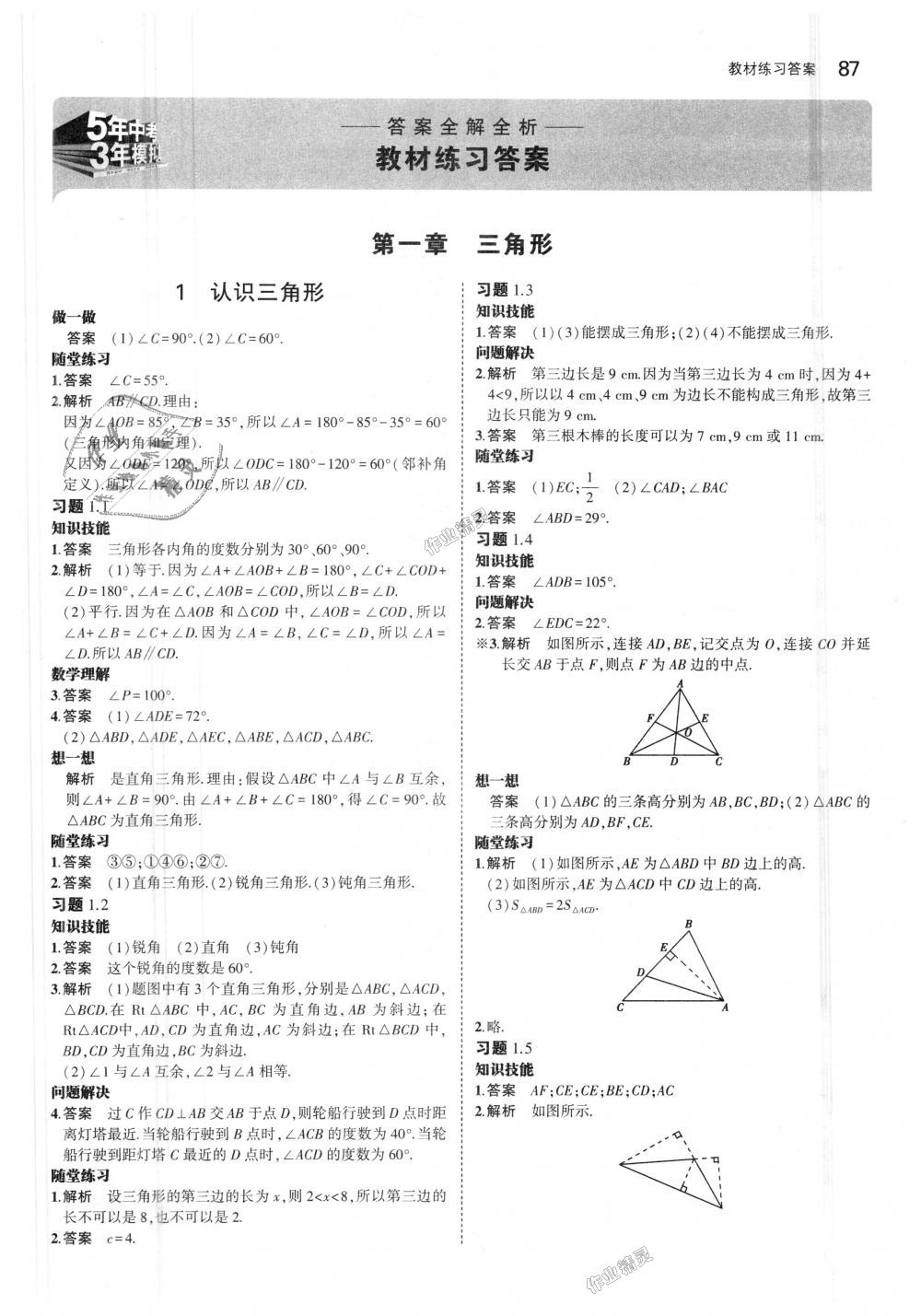 2018年5年中考3年模擬初中數(shù)學(xué)七年級(jí)上冊(cè)魯教版山東專版 第45頁(yè)