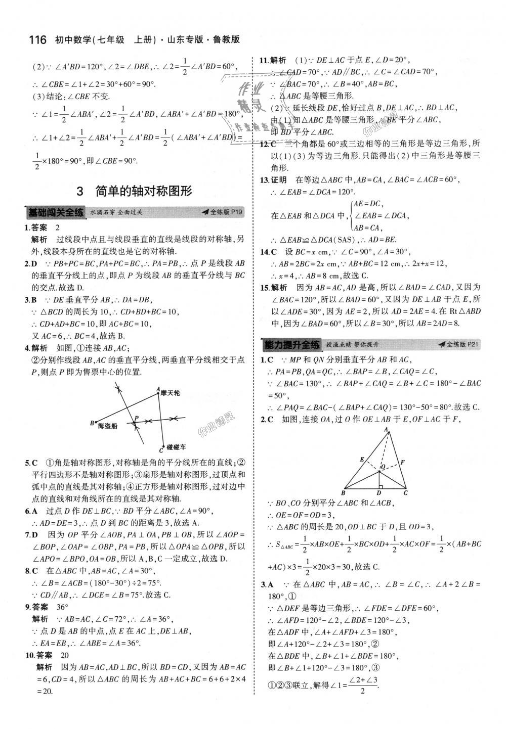 2018年5年中考3年模擬初中數(shù)學七年級上冊魯教版山東專版 第10頁