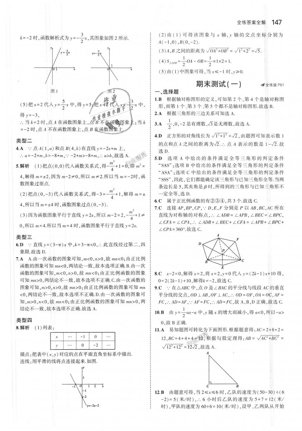 2018年5年中考3年模擬初中數(shù)學(xué)七年級(jí)上冊(cè)魯教版山東專版 第41頁(yè)