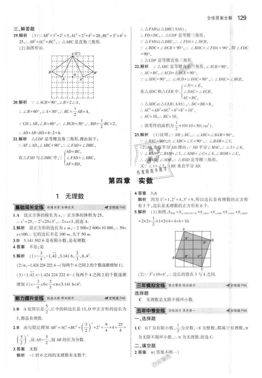 2018年5年中考3年模擬初中數(shù)學七年級上冊魯教版山東專版 第23頁