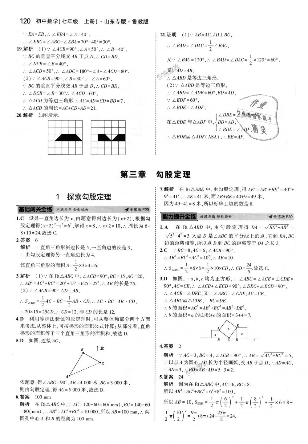 2018年5年中考3年模擬初中數(shù)學七年級上冊魯教版山東專版 第14頁