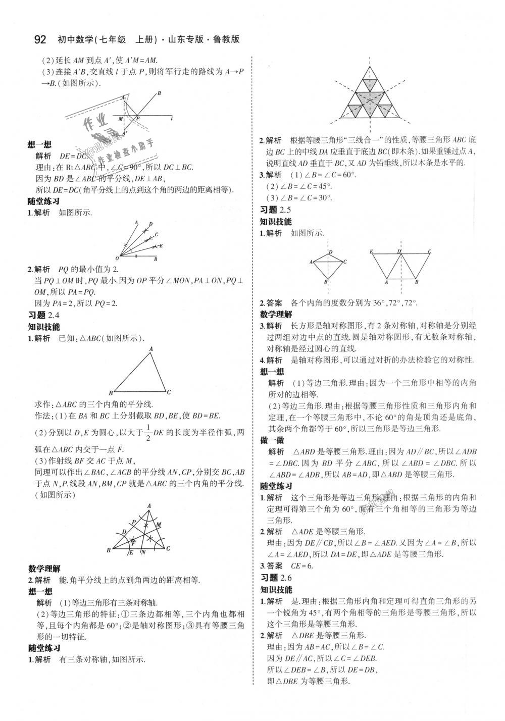 2018年5年中考3年模擬初中數(shù)學(xué)七年級(jí)上冊(cè)魯教版山東專版 第50頁