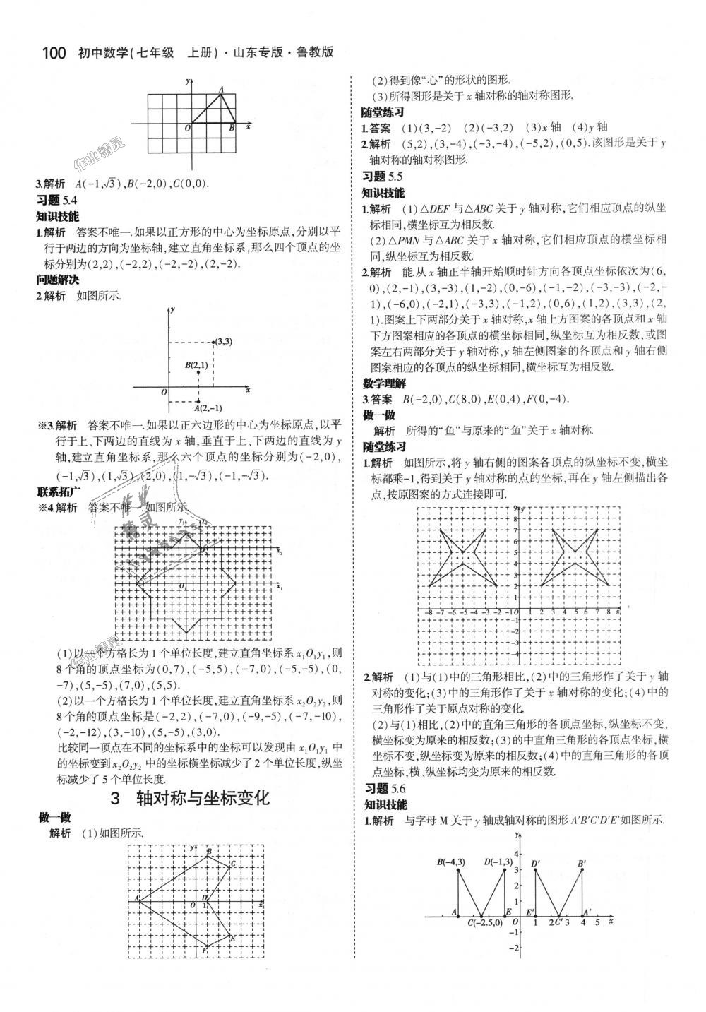 2018年5年中考3年模擬初中數學七年級上冊魯教版山東專版 第58頁