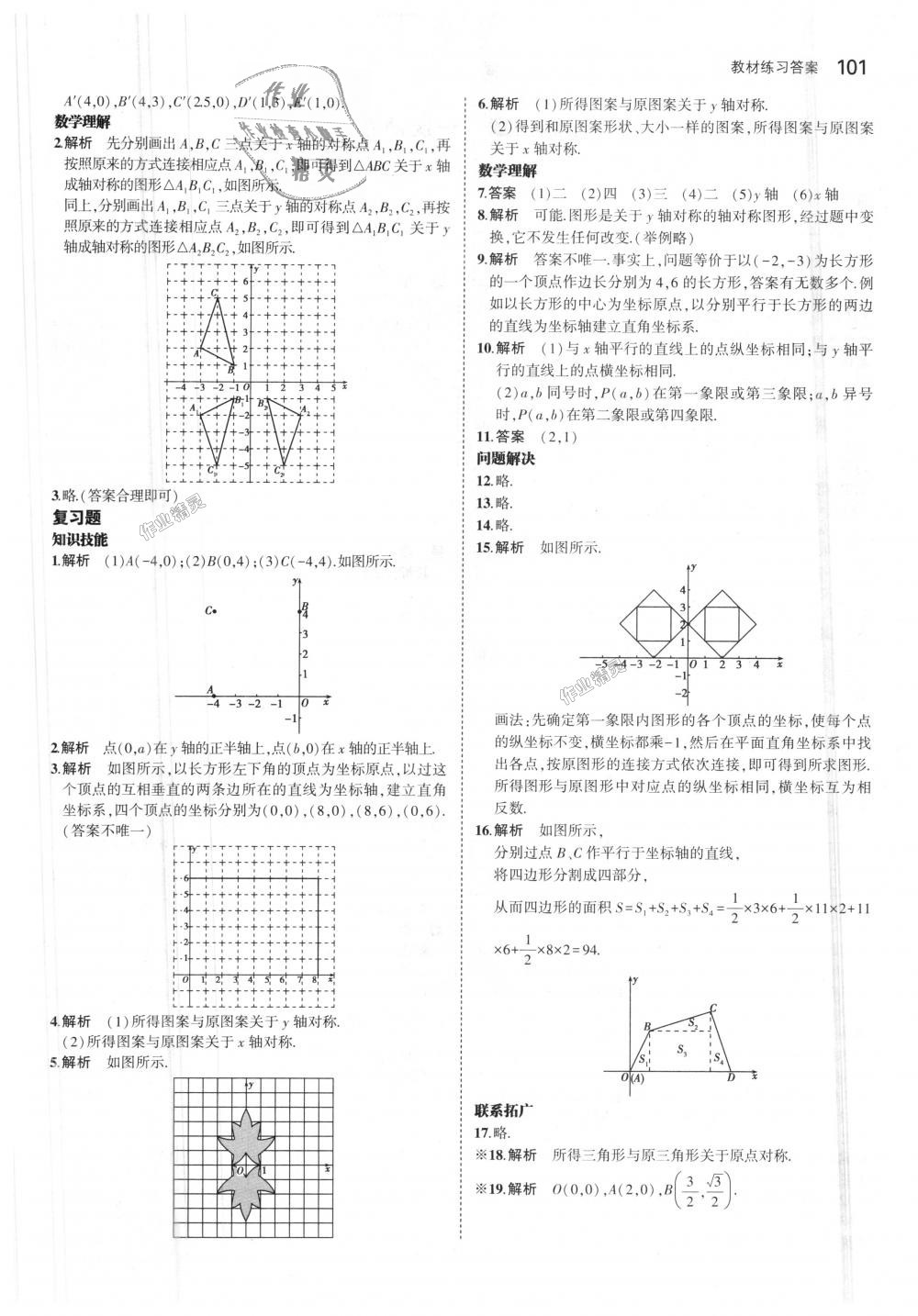 2018年5年中考3年模擬初中數(shù)學(xué)七年級上冊魯教版山東專版 第59頁