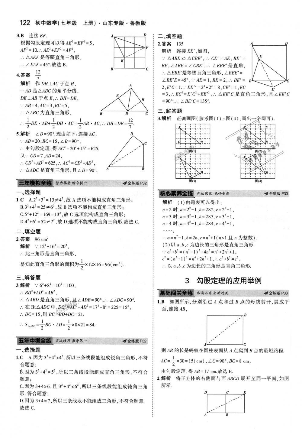 2018年5年中考3年模擬初中數(shù)學(xué)七年級(jí)上冊(cè)魯教版山東專版 第16頁