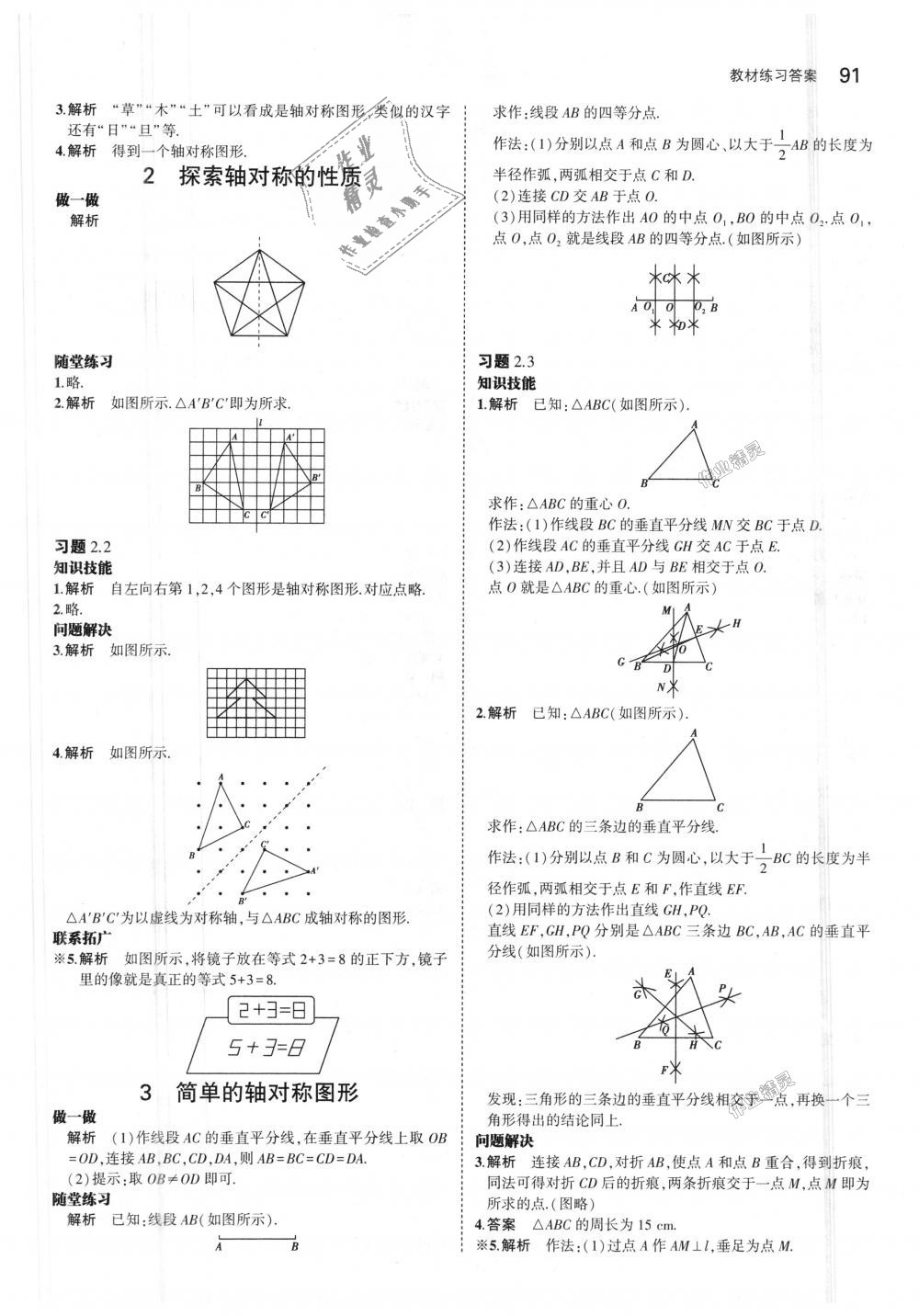 2018年5年中考3年模擬初中數(shù)學(xué)七年級上冊魯教版山東專版 第49頁