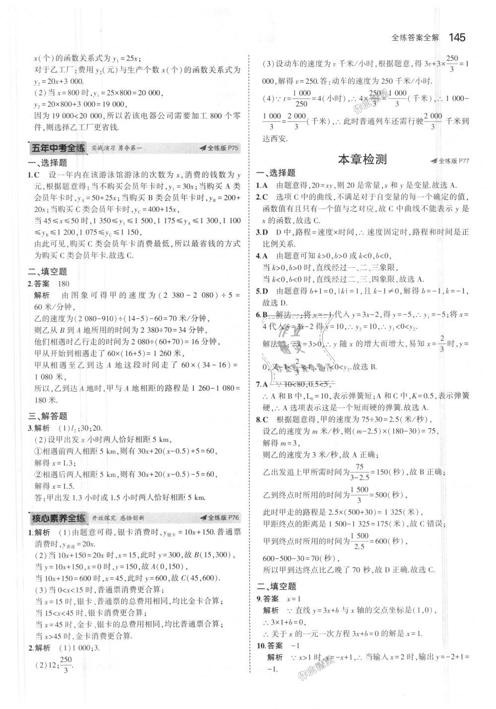 2018年5年中考3年模擬初中數(shù)學(xué)七年級(jí)上冊(cè)魯教版山東專版 第39頁