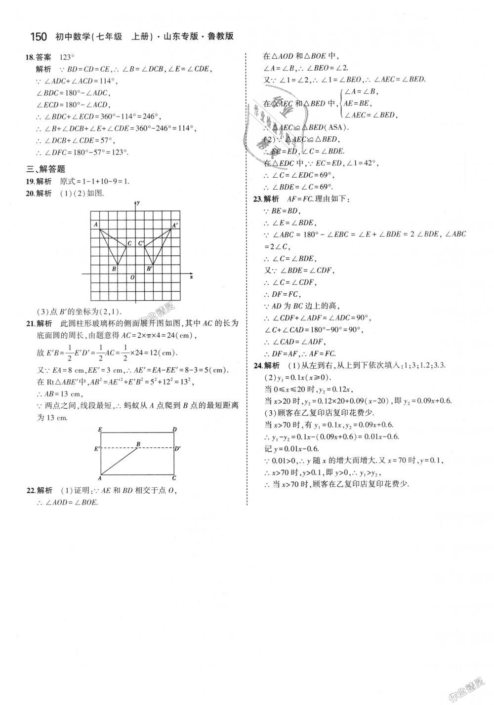 2018年5年中考3年模擬初中數(shù)學(xué)七年級(jí)上冊(cè)魯教版山東專版 第44頁(yè)