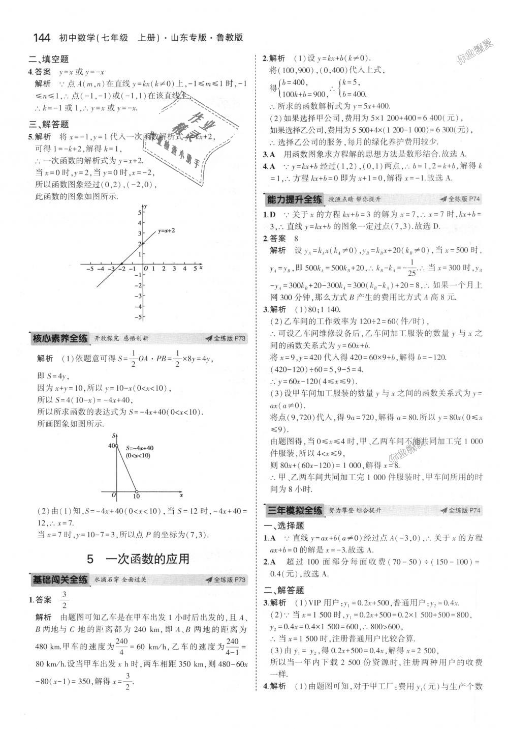 2018年5年中考3年模擬初中數(shù)學(xué)七年級上冊魯教版山東專版 第38頁