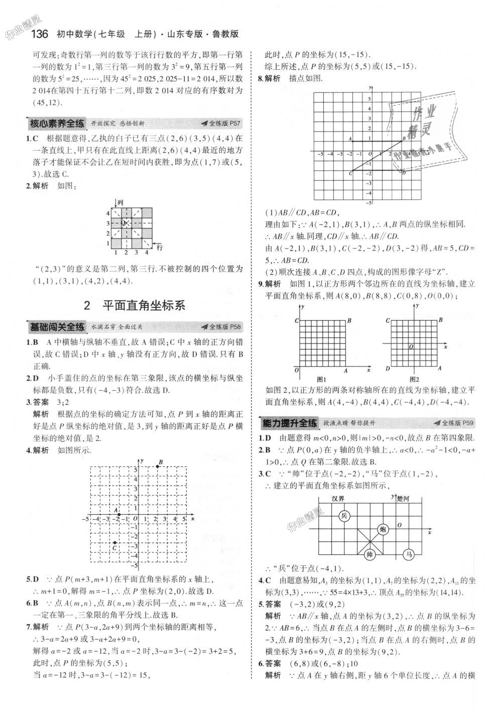 2018年5年中考3年模擬初中數(shù)學(xué)七年級上冊魯教版山東專版 第30頁