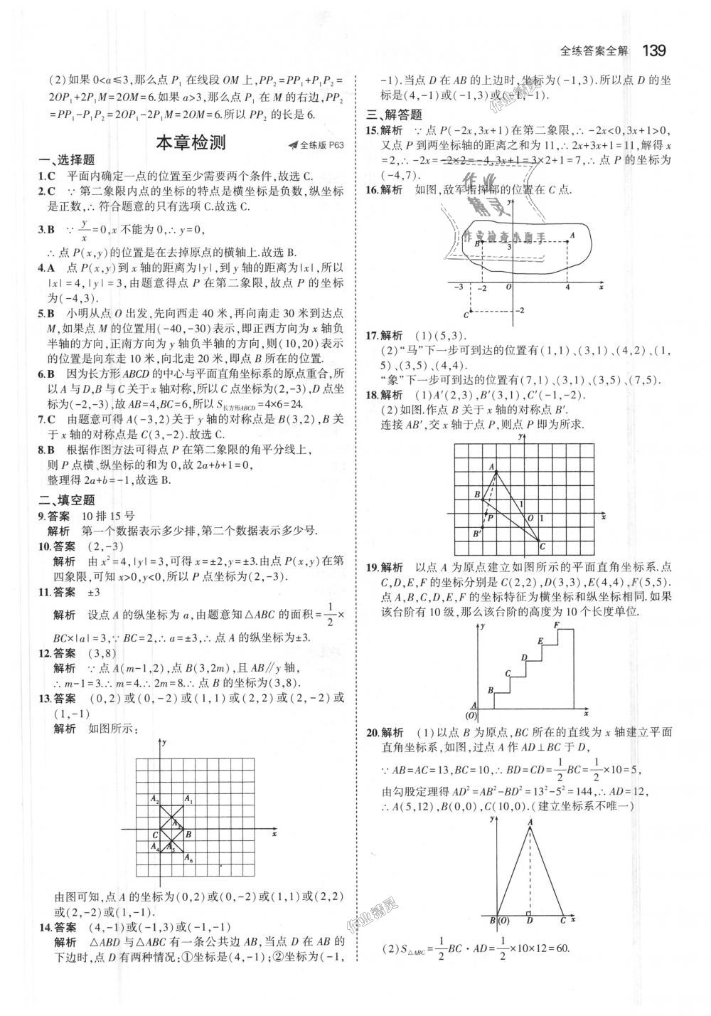 2018年5年中考3年模擬初中數(shù)學(xué)七年級(jí)上冊(cè)魯教版山東專版 第33頁