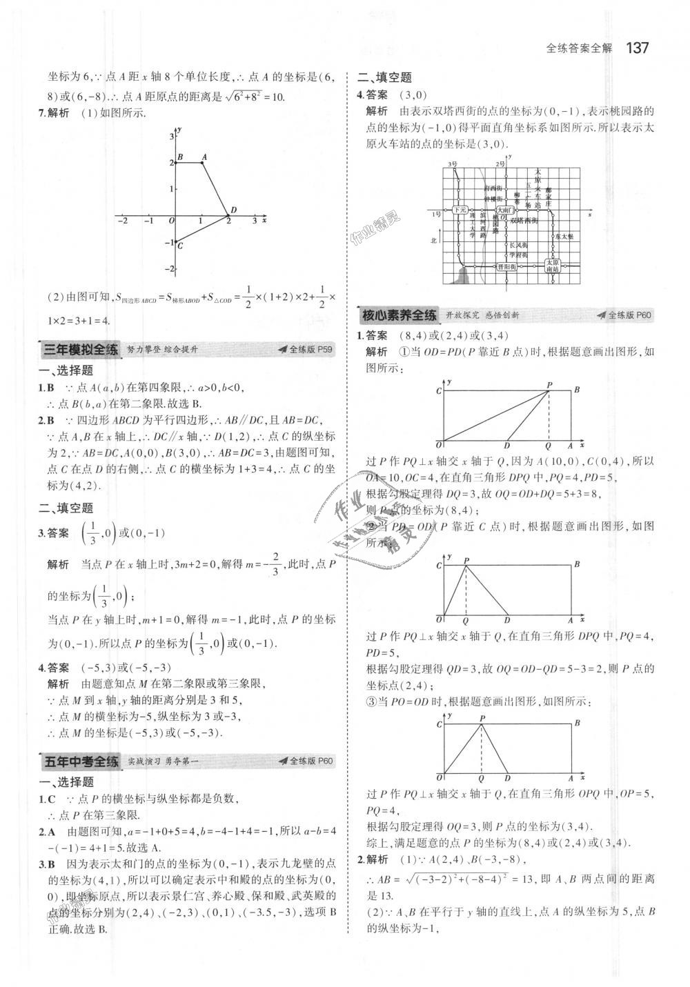 2018年5年中考3年模擬初中數(shù)學(xué)七年級上冊魯教版山東專版 第31頁