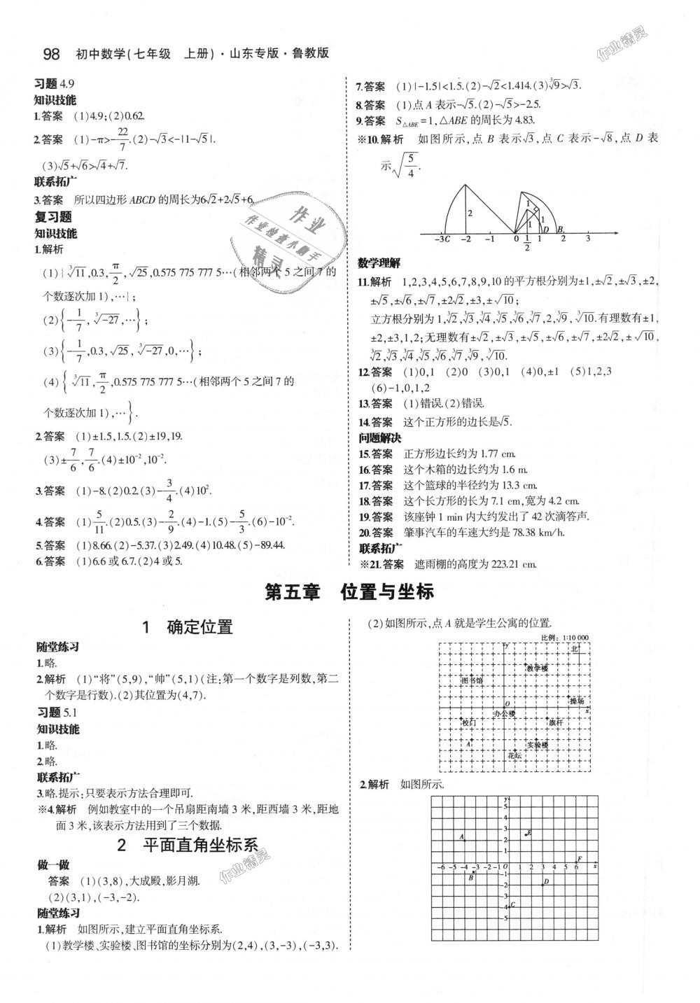 2018年5年中考3年模擬初中數(shù)學(xué)七年級(jí)上冊(cè)魯教版山東專版 第56頁