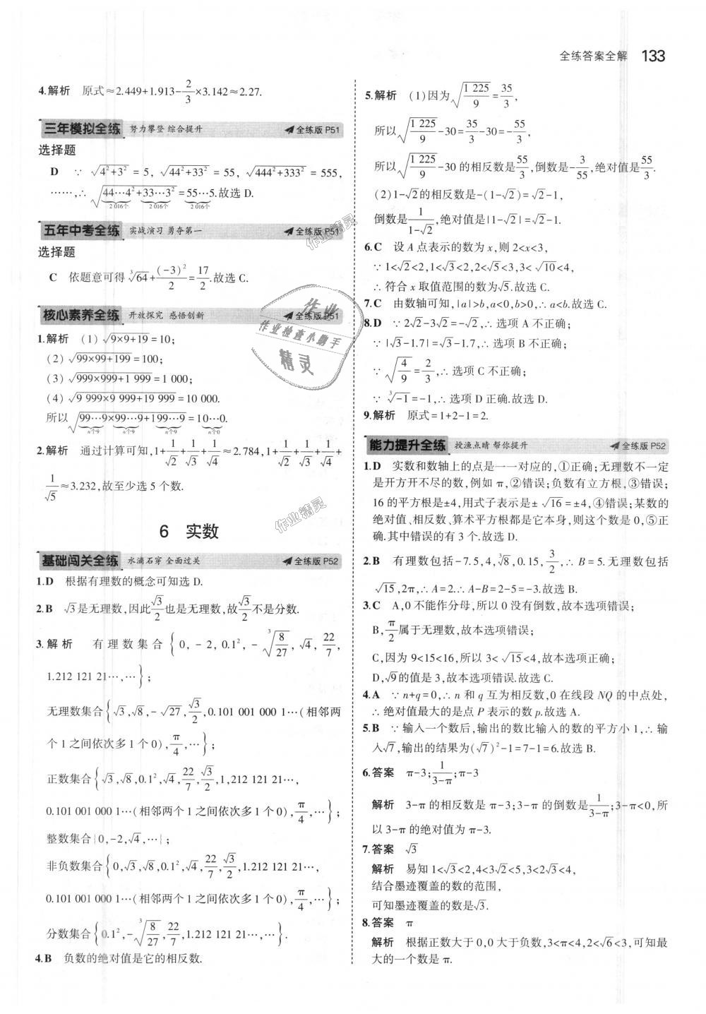 2018年5年中考3年模擬初中數(shù)學七年級上冊魯教版山東專版 第27頁