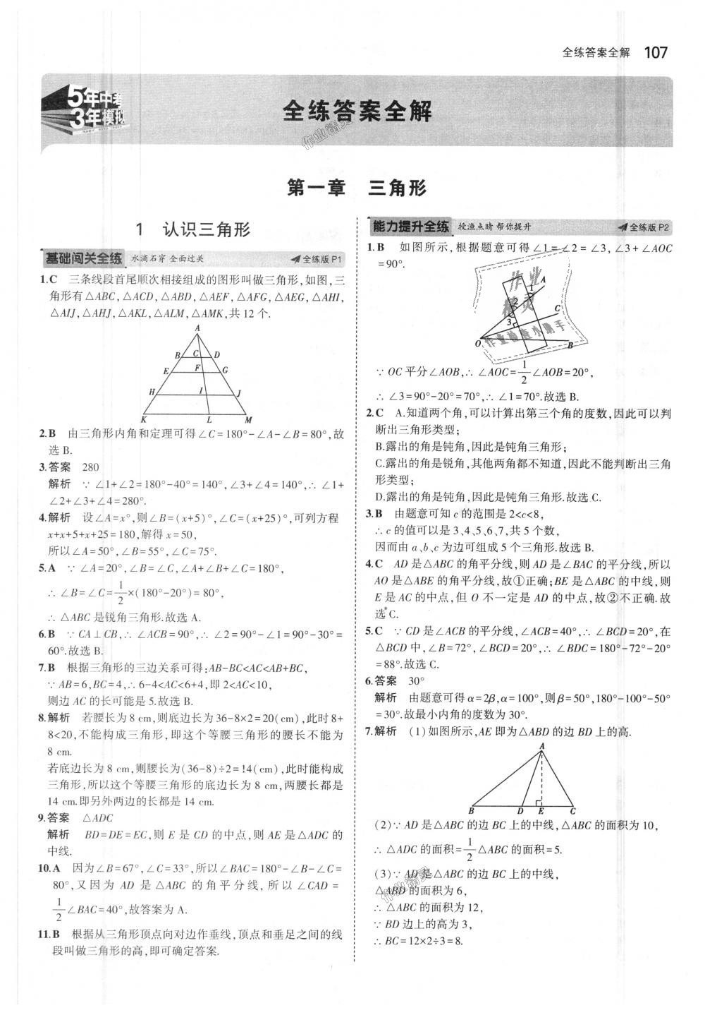 2018年5年中考3年模擬初中數(shù)學(xué)七年級(jí)上冊(cè)魯教版山東專版 第1頁