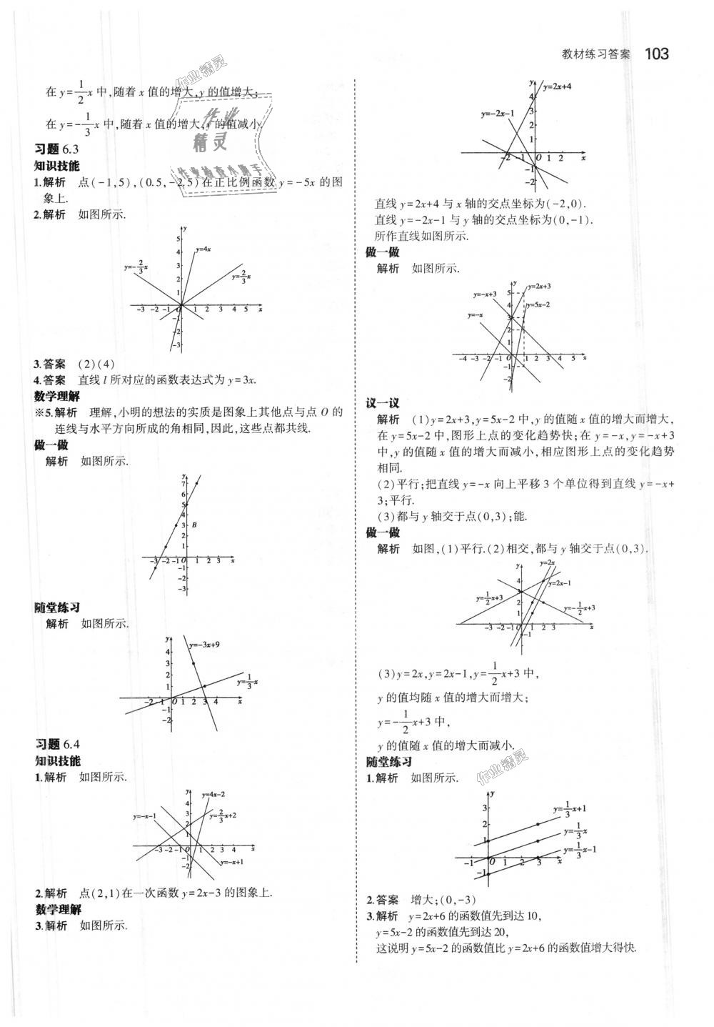 2018年5年中考3年模擬初中數(shù)學(xué)七年級上冊魯教版山東專版 第61頁