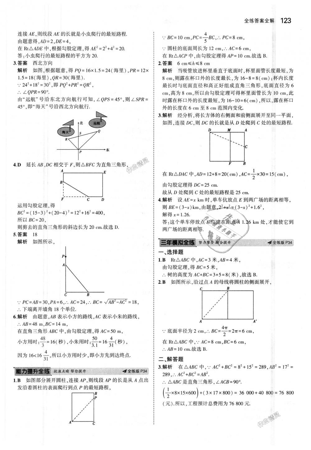 2018年5年中考3年模擬初中數(shù)學(xué)七年級上冊魯教版山東專版 第17頁