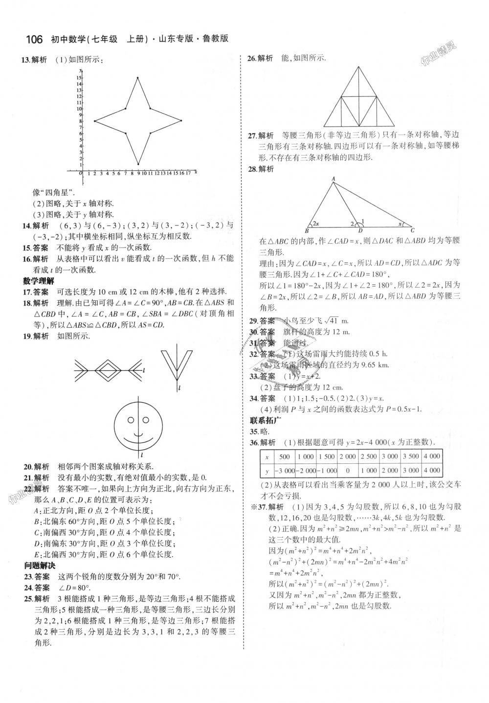 2018年5年中考3年模擬初中數(shù)學七年級上冊魯教版山東專版 第64頁