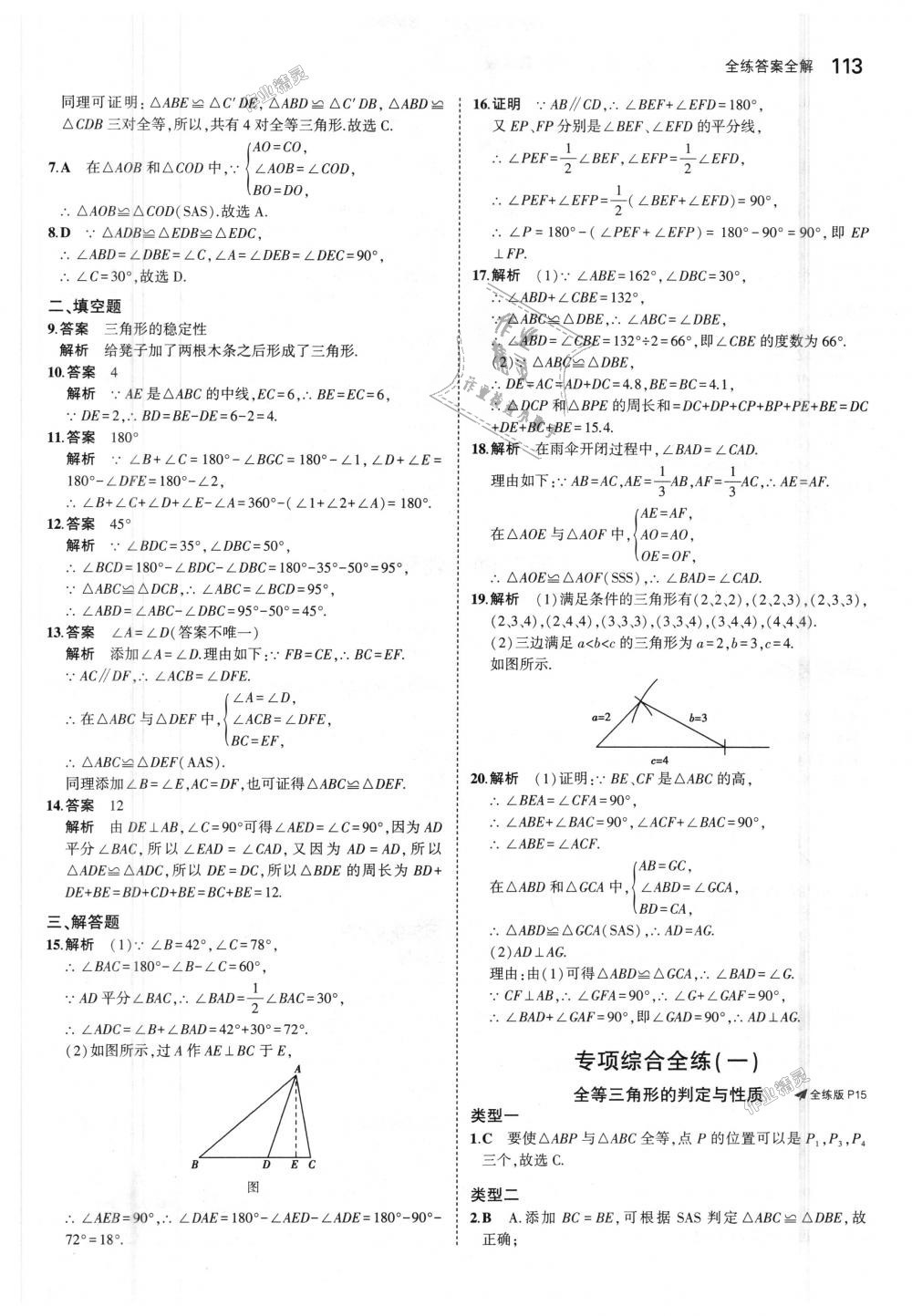 2018年5年中考3年模擬初中數學七年級上冊魯教版山東專版 第7頁