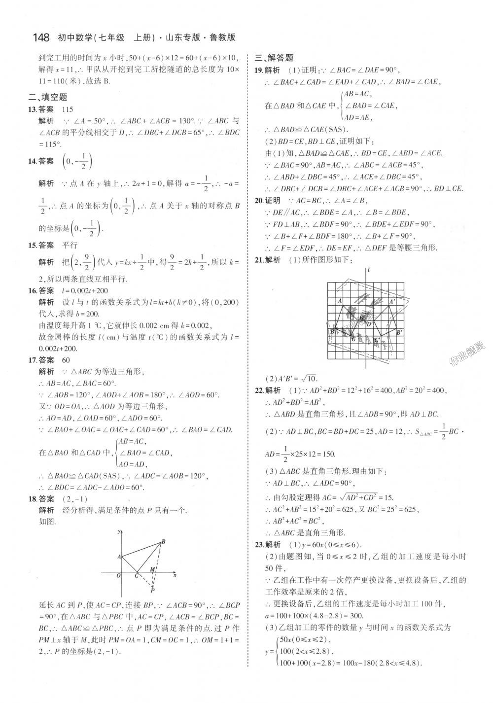 2018年5年中考3年模擬初中數(shù)學(xué)七年級上冊魯教版山東專版 第42頁