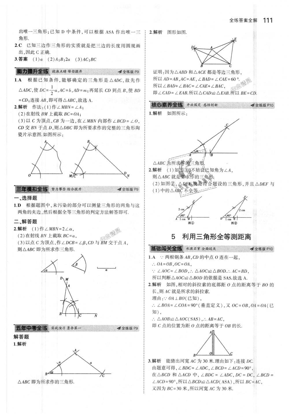 2018年5年中考3年模擬初中數(shù)學七年級上冊魯教版山東專版 第5頁