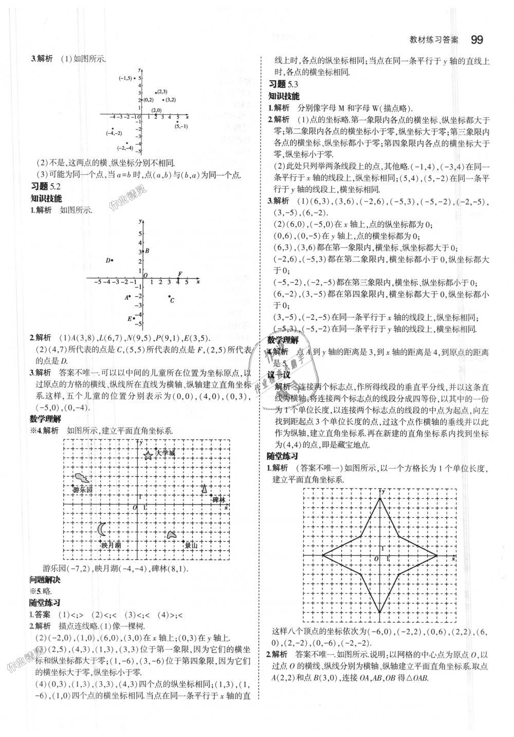 2018年5年中考3年模擬初中數(shù)學七年級上冊魯教版山東專版 第57頁