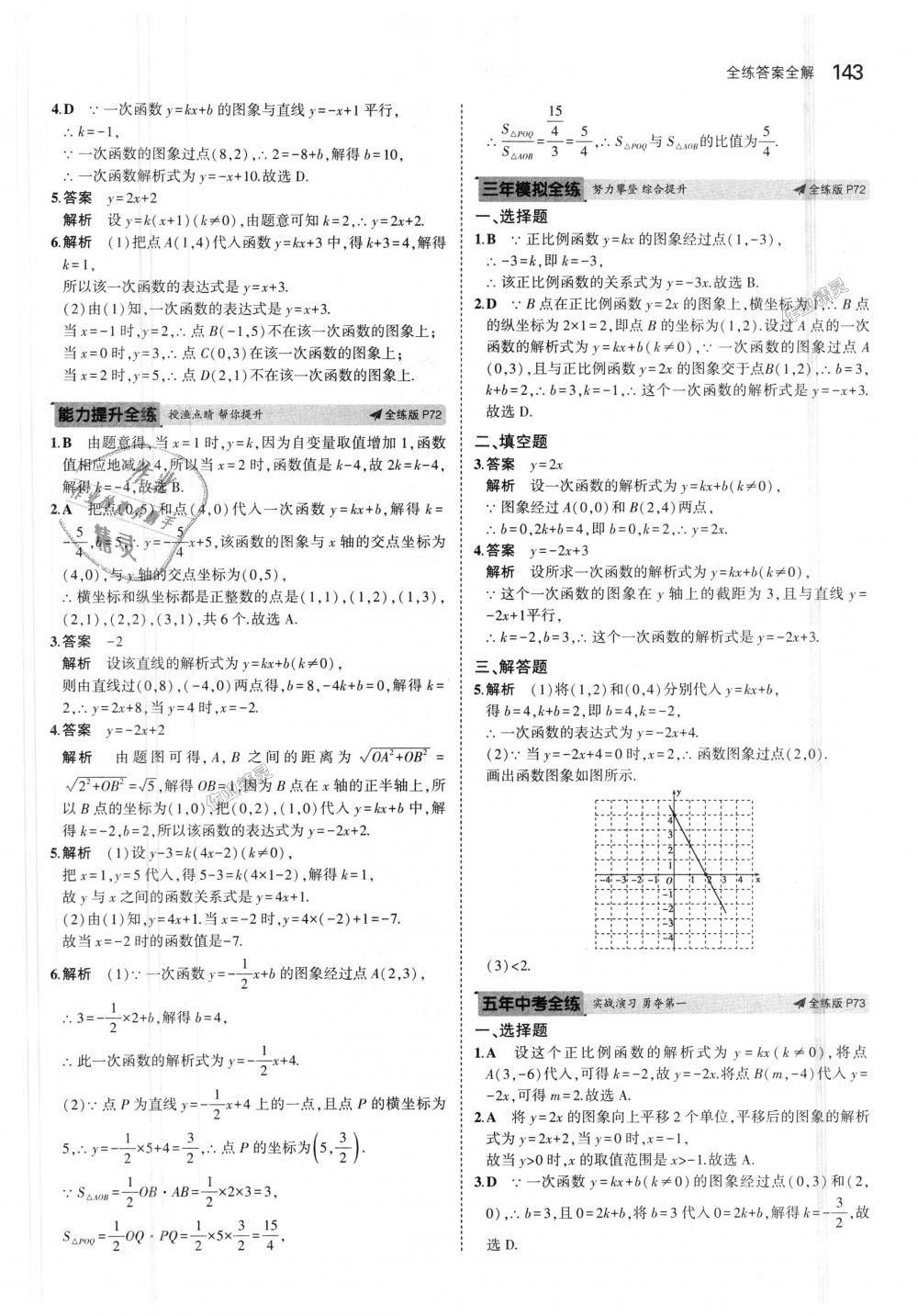 2018年5年中考3年模擬初中數(shù)學(xué)七年級(jí)上冊(cè)魯教版山東專版 第37頁