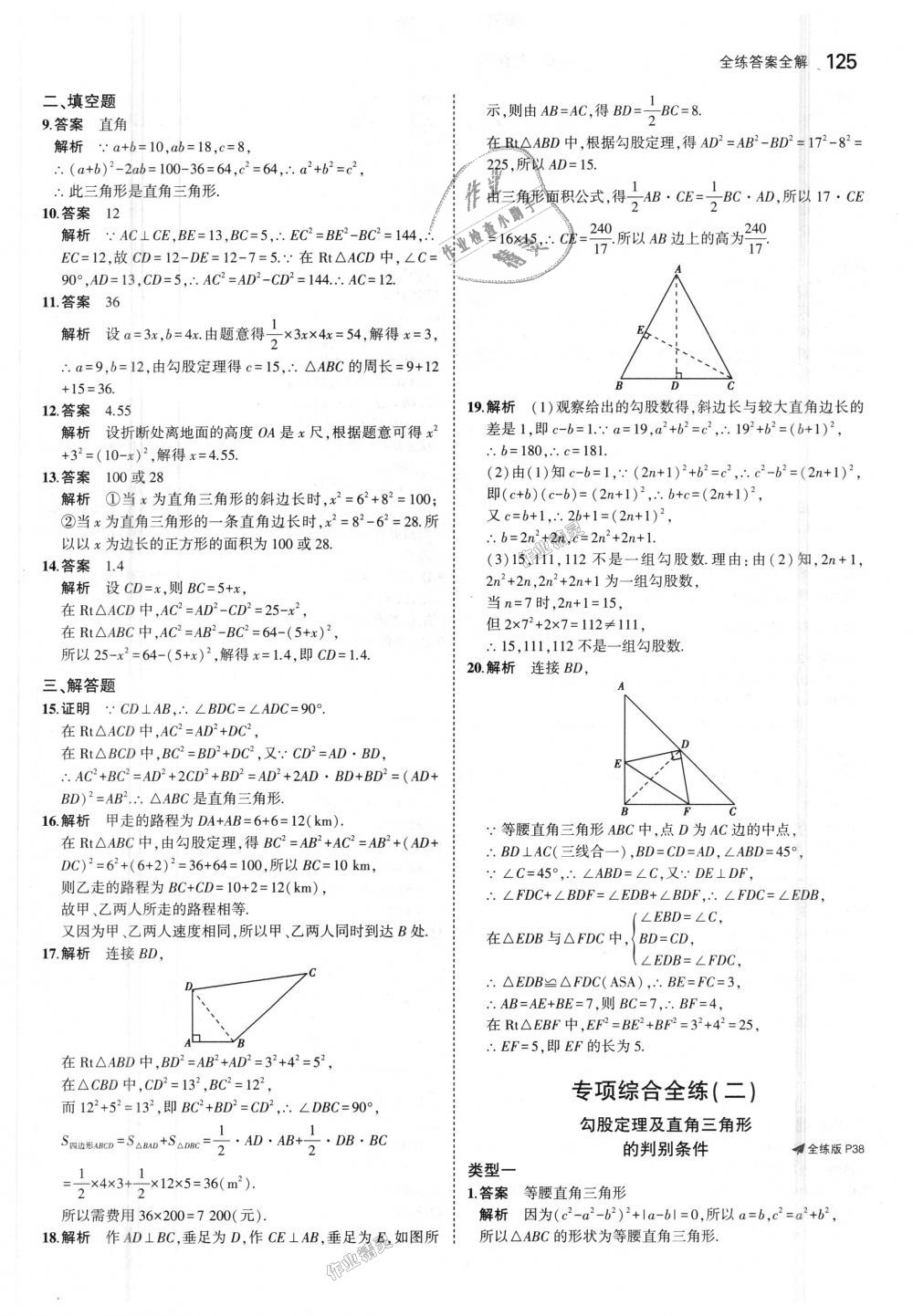 2018年5年中考3年模擬初中數(shù)學(xué)七年級(jí)上冊(cè)魯教版山東專(zhuān)版 第19頁(yè)