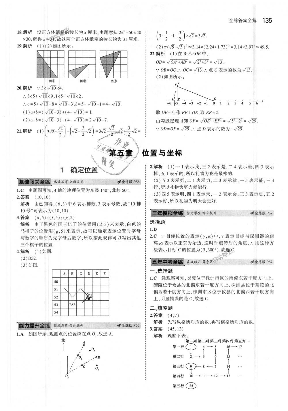 2018年5年中考3年模擬初中數(shù)學(xué)七年級(jí)上冊(cè)魯教版山東專版 第29頁(yè)