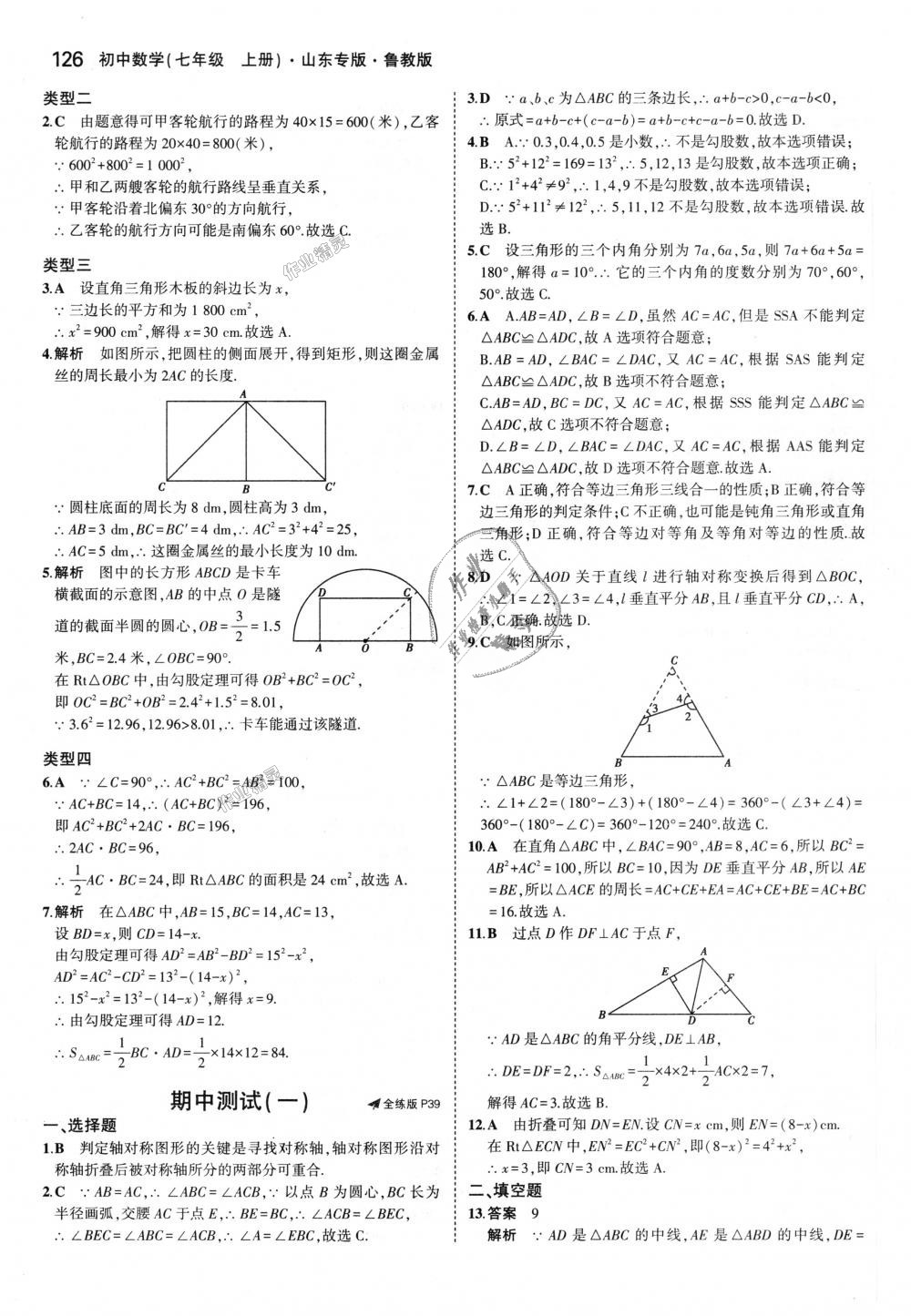 2018年5年中考3年模擬初中數(shù)學(xué)七年級上冊魯教版山東專版 第20頁