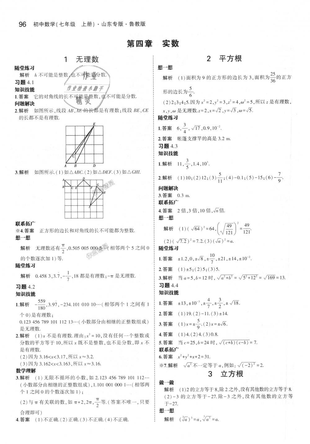 2018年5年中考3年模擬初中數(shù)學(xué)七年級(jí)上冊(cè)魯教版山東專版 第54頁