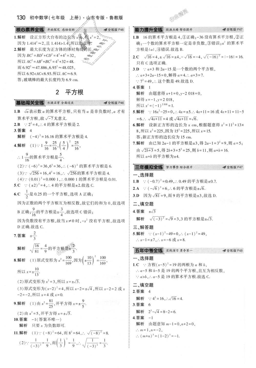 2018年5年中考3年模擬初中數(shù)學(xué)七年級上冊魯教版山東專版 第24頁