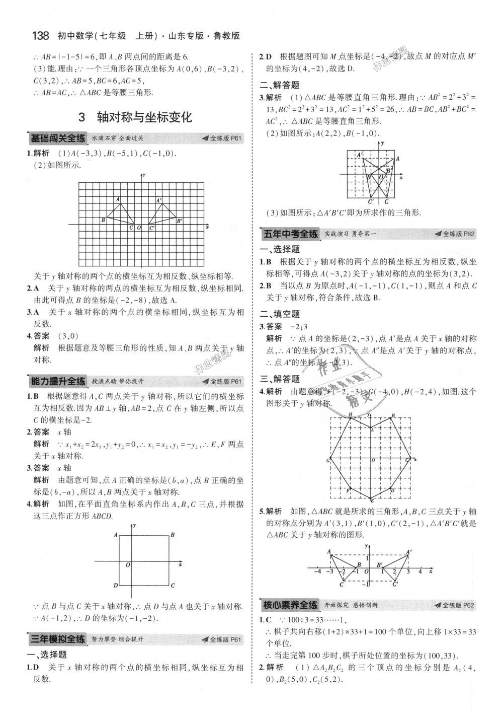 2018年5年中考3年模擬初中數(shù)學(xué)七年級(jí)上冊(cè)魯教版山東專版 第32頁(yè)