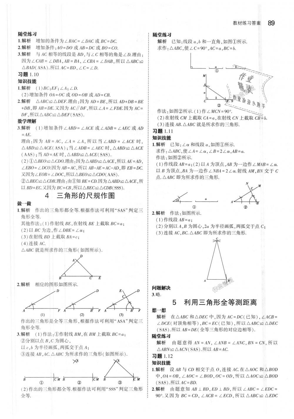 2018年5年中考3年模擬初中數(shù)學七年級上冊魯教版山東專版 第47頁