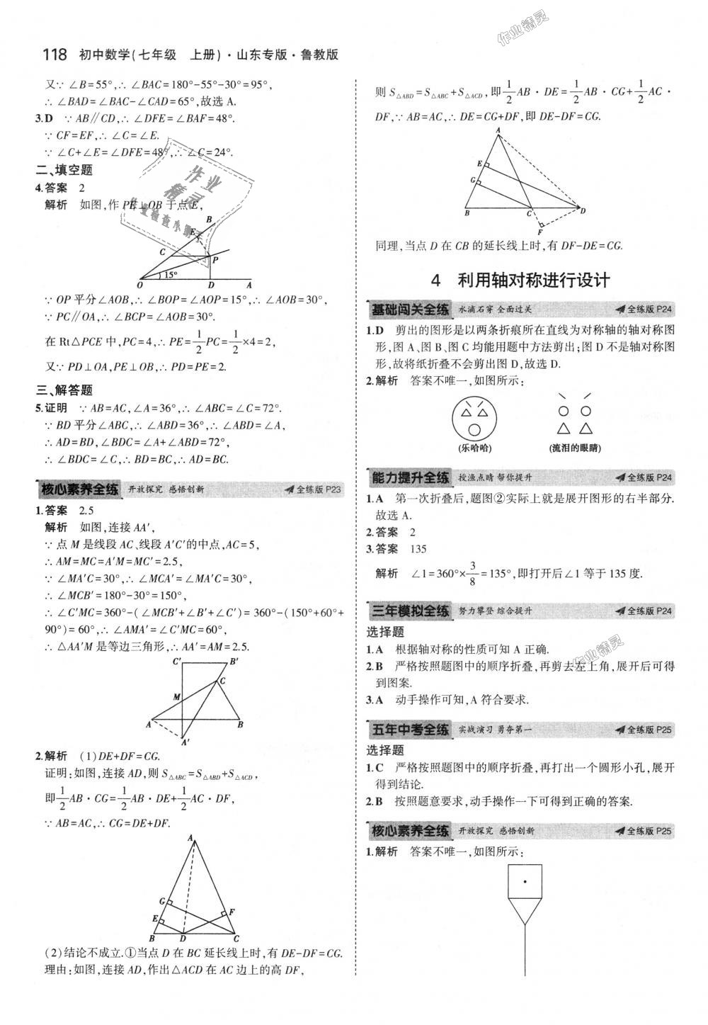 2018年5年中考3年模擬初中數(shù)學(xué)七年級(jí)上冊(cè)魯教版山東專(zhuān)版 第12頁(yè)