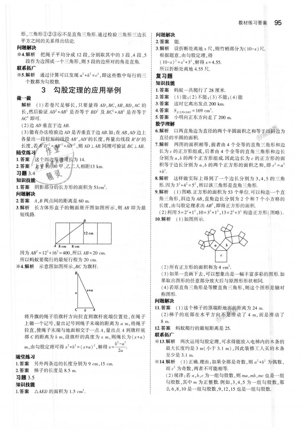 2018年5年中考3年模擬初中數(shù)學七年級上冊魯教版山東專版 第53頁