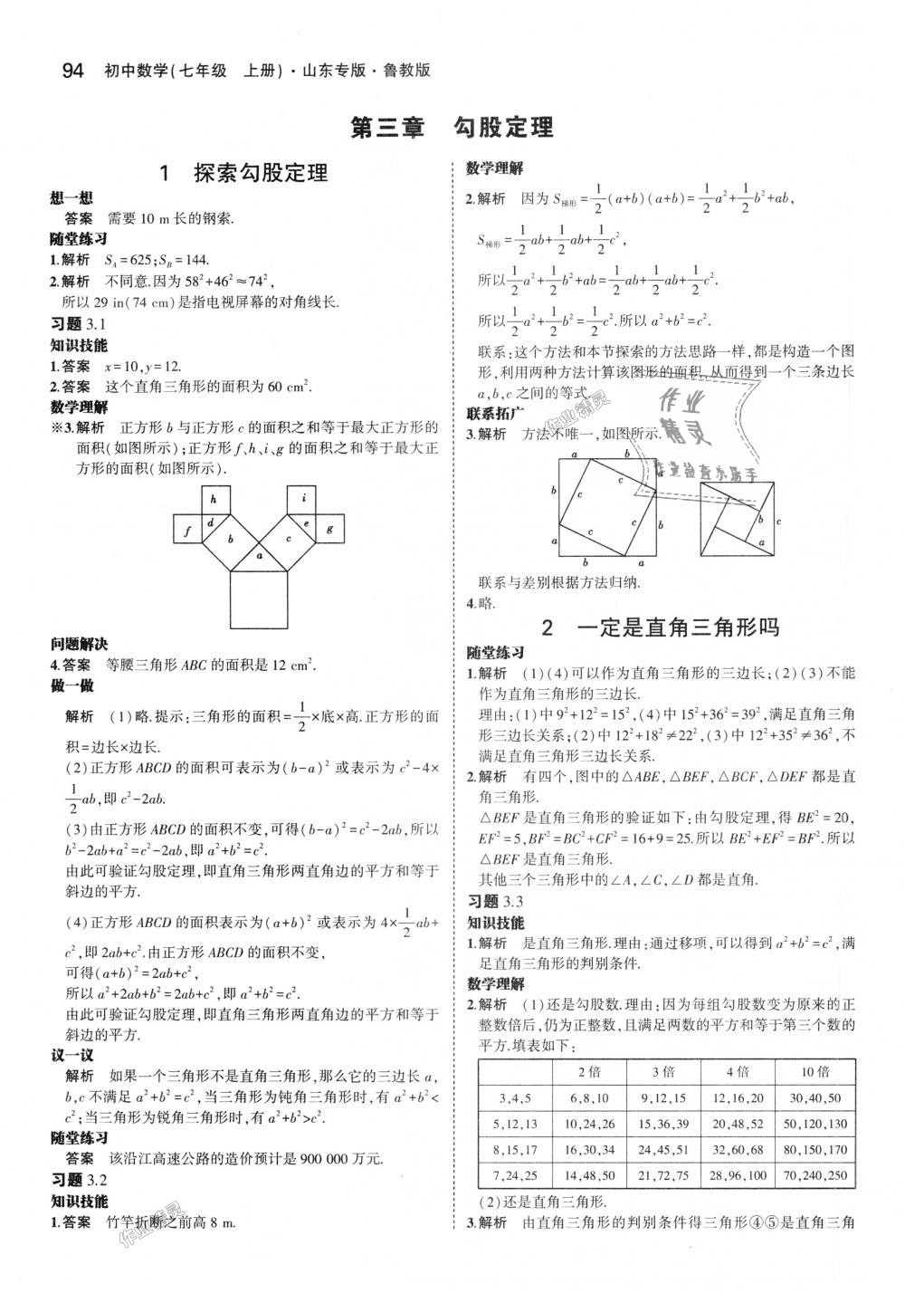 2018年5年中考3年模擬初中數(shù)學(xué)七年級(jí)上冊(cè)魯教版山東專版 第52頁