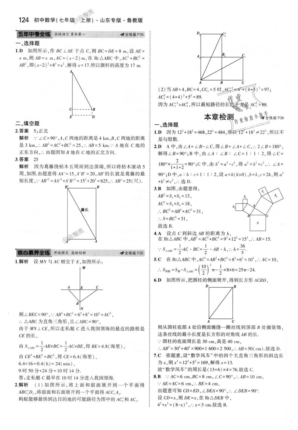 2018年5年中考3年模擬初中數(shù)學(xué)七年級(jí)上冊(cè)魯教版山東專版 第18頁(yè)