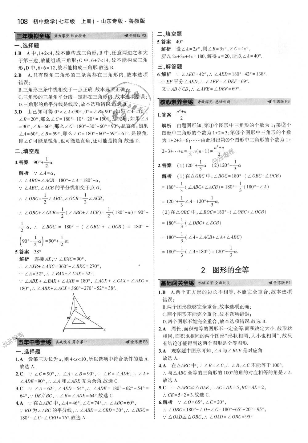 2018年5年中考3年模擬初中數學七年級上冊魯教版山東專版 第2頁