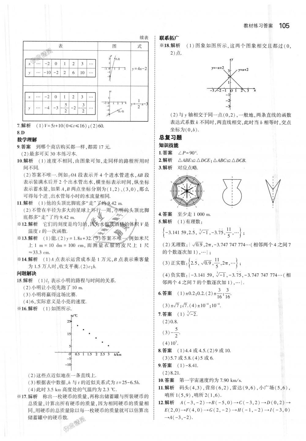 2018年5年中考3年模擬初中數(shù)學七年級上冊魯教版山東專版 第63頁