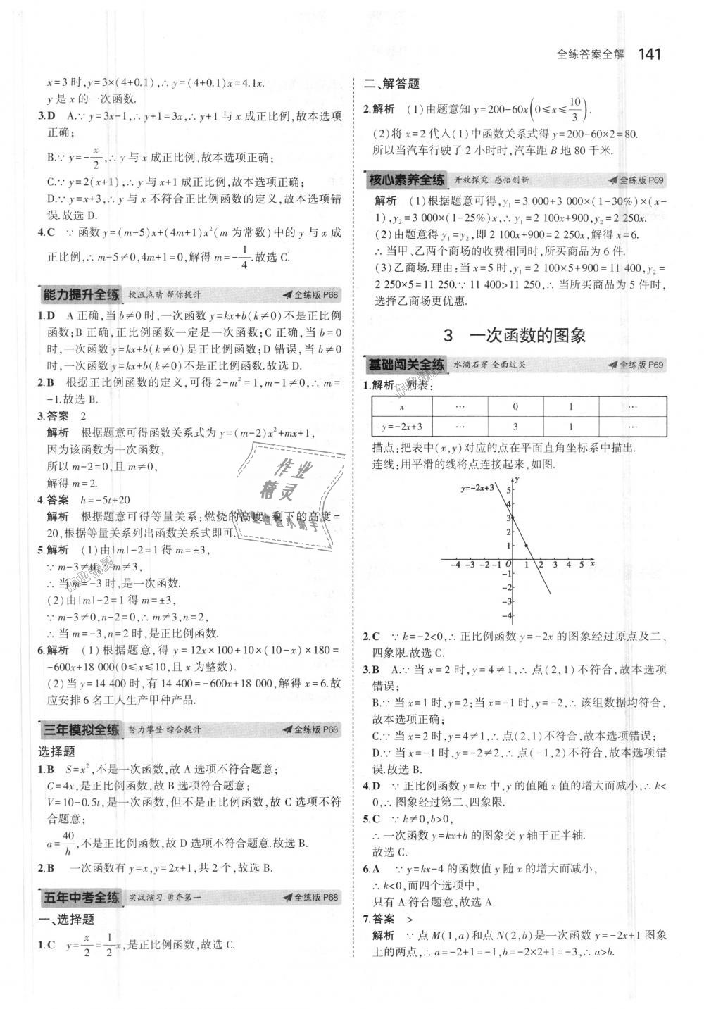 2018年5年中考3年模擬初中數(shù)學(xué)七年級上冊魯教版山東專版 第35頁