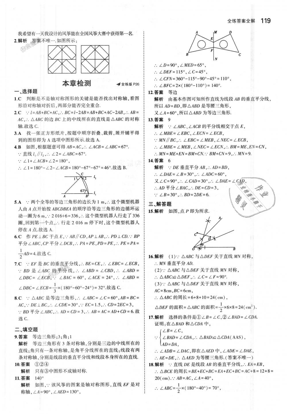 2018年5年中考3年模擬初中數(shù)學七年級上冊魯教版山東專版 第13頁