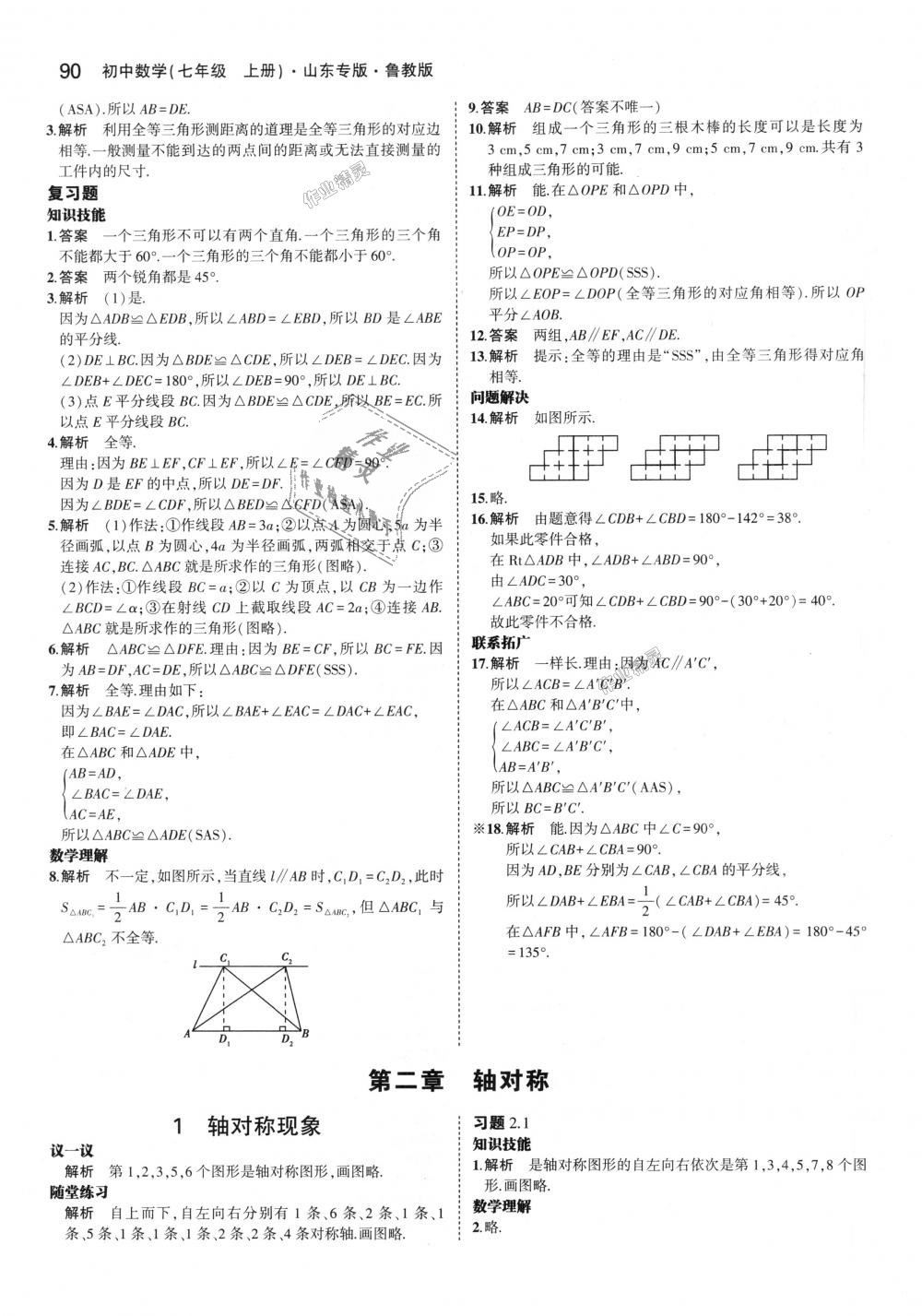 2018年5年中考3年模擬初中數學七年級上冊魯教版山東專版 第48頁